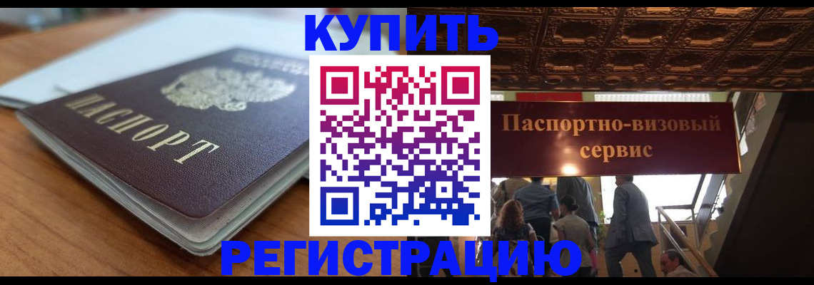 временная регистрация для школы в Приморском крае