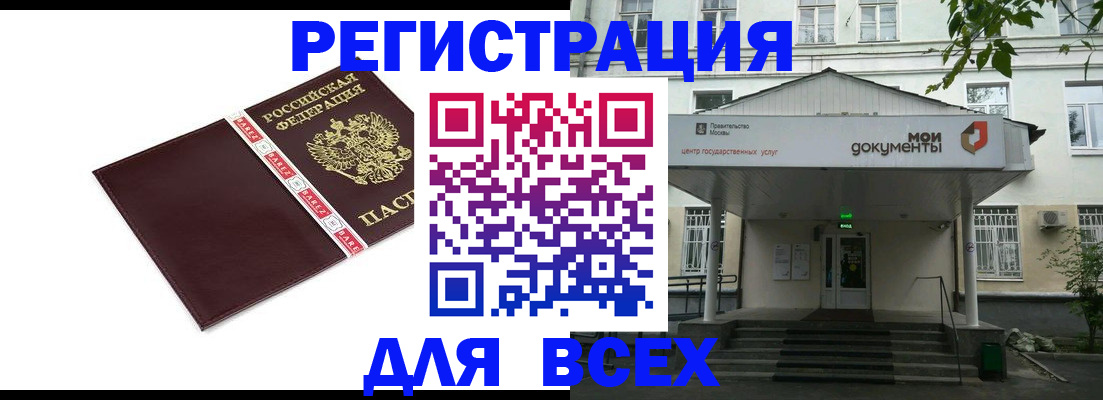 купить прописку в Приморском крае
