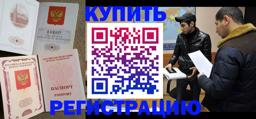 временная регистрация надежно в Приморском крае